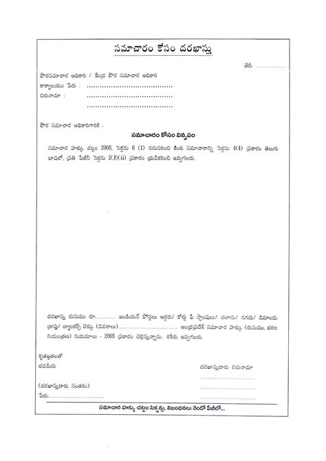 rti application form in word format in telugu