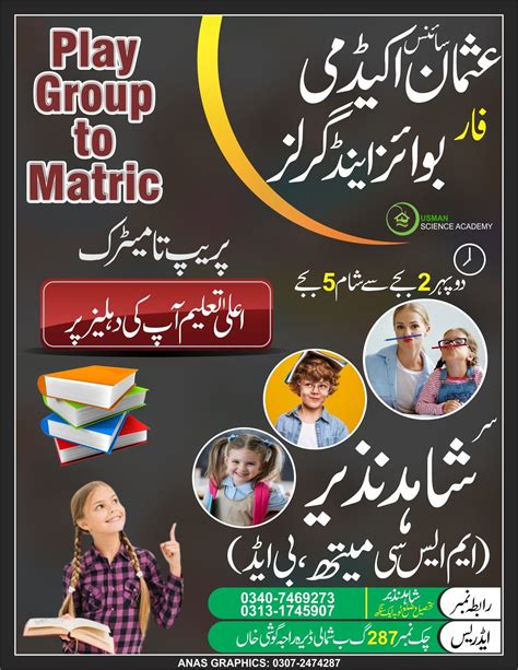 school academy meaning in urdu with example