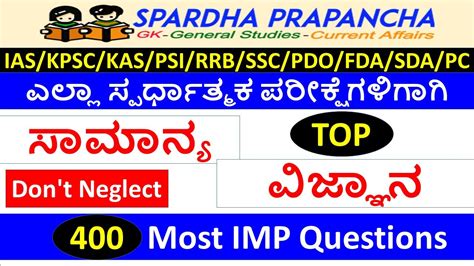 science quiz questions with answers in kannada pdf