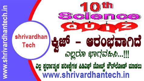 science quiz questions with answers in kannada pdf download