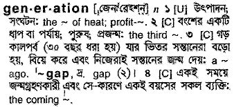 second generation meaning in bengali