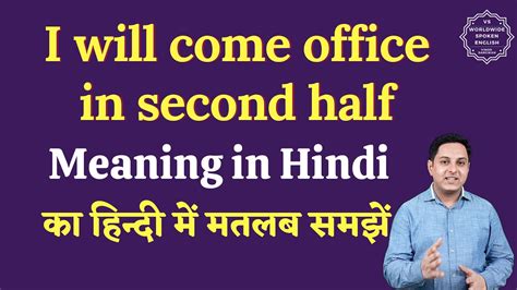 second half meaning in marathi