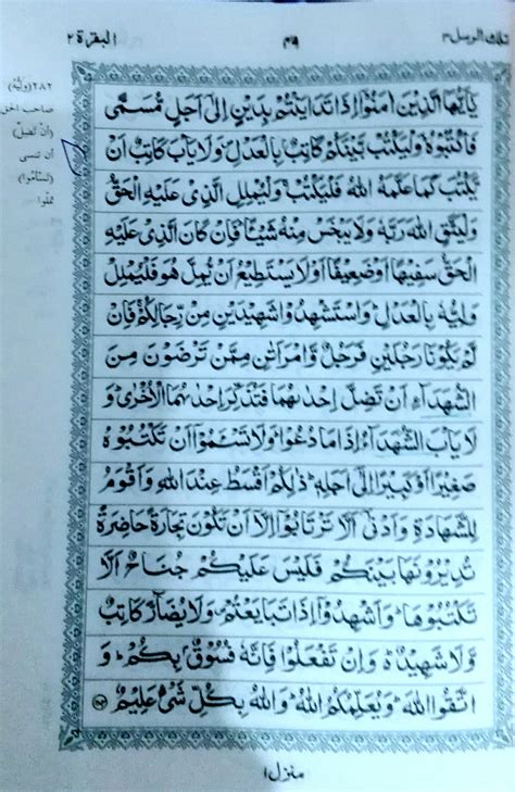 second longest ayat in quran