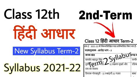 second term syllabus meaning in hindi