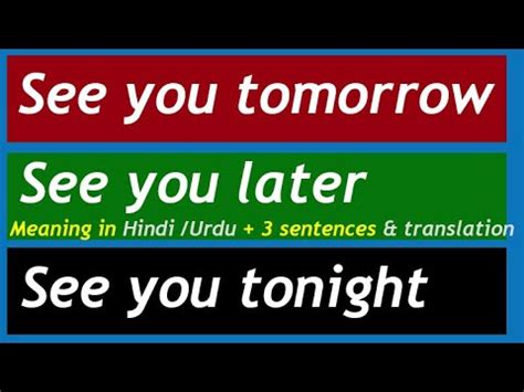 see you later on meaning in urdu