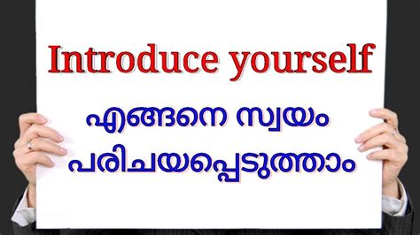 self introduction meaning in malayalam