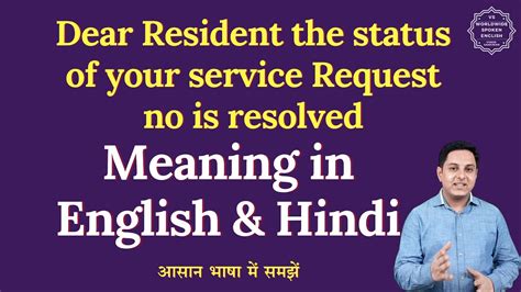 service request number meaning in hindi