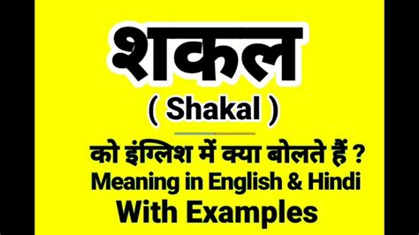 shakal meaning in english with example