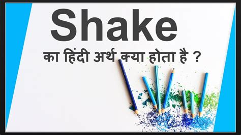 shake out meaning in hindi with example