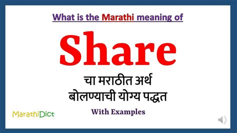 share meaning in marathi language