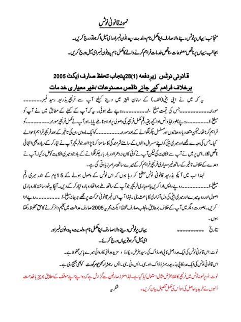 shokas notice meaning in urdu with example