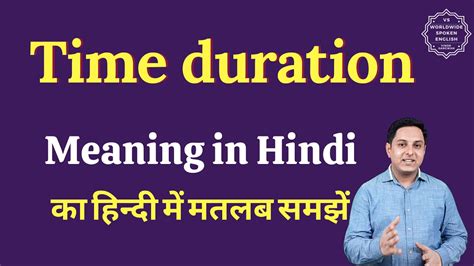 short duration meaning in hindi