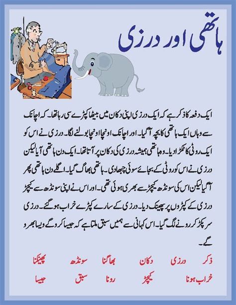 short moral lesson meaning in urdu
