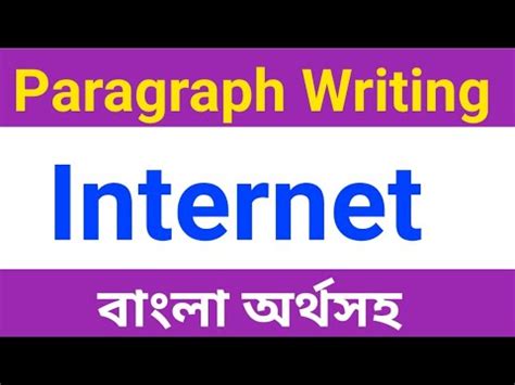 short paragraph on internet for class 7