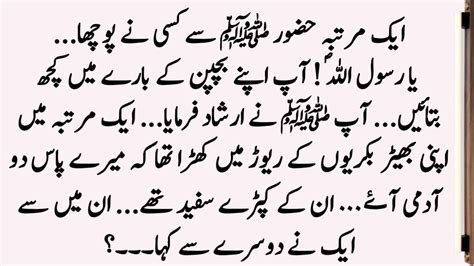 short story of prophet muhammad in urdu