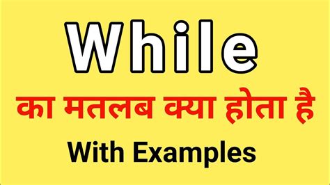 short while meaning in hindi