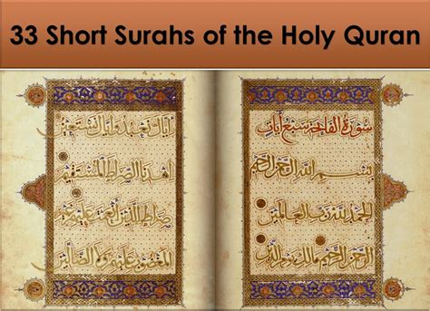 shortest chapter in quran