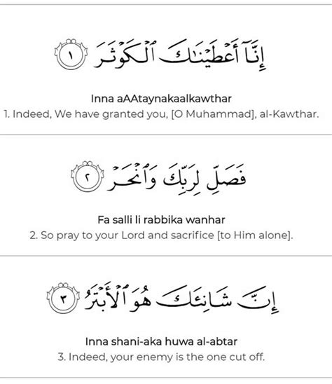 shortest surah in quran list
