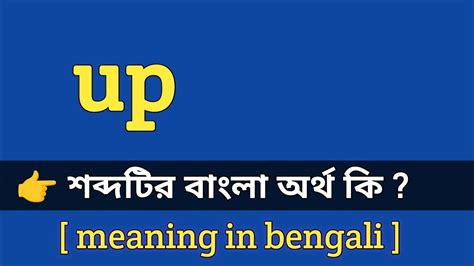 show up meaning in bengali with example