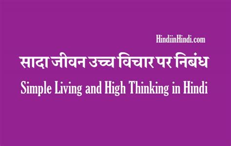 simple living and high thinking meaning in hindi