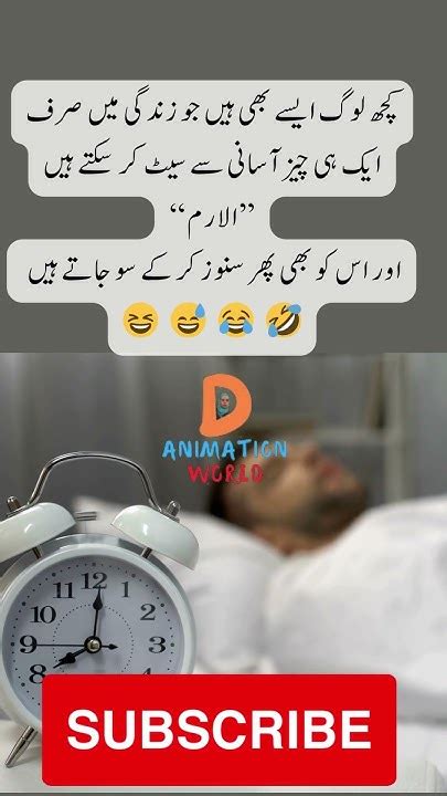 snooze alarm meaning in urdu with example