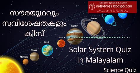 solar system quiz malayalam with answers