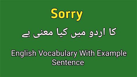 sorry for inconvenience meaning in urdu
