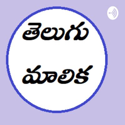 spotify meaning in telugu examples