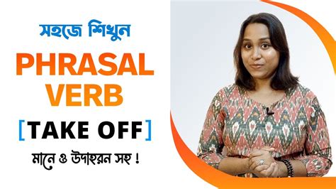 strip off meaning in bengali with example