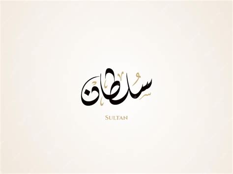sultan islamic name