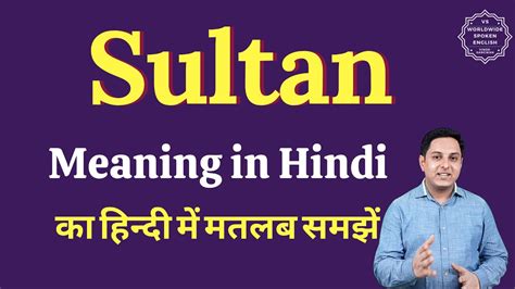 sultan simple definition