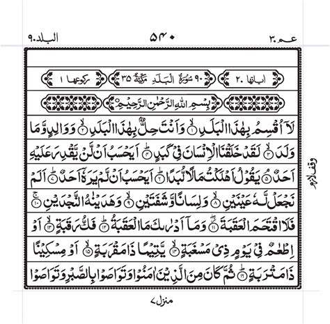 surah balad explanation