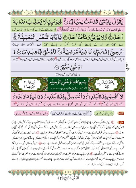 surah balad meaning in urdu