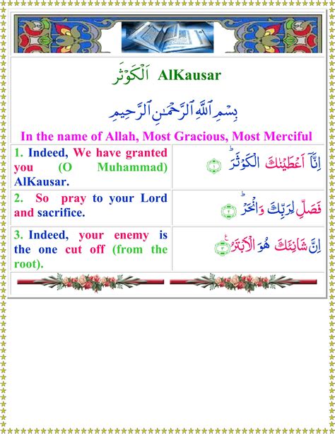 surah kausar explanation in english