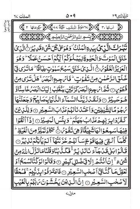 surah mulk is in which para