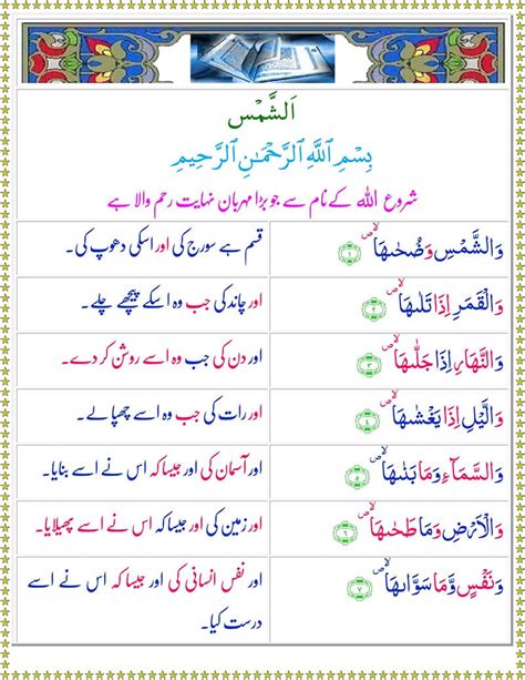 surah shams with urdu meaning