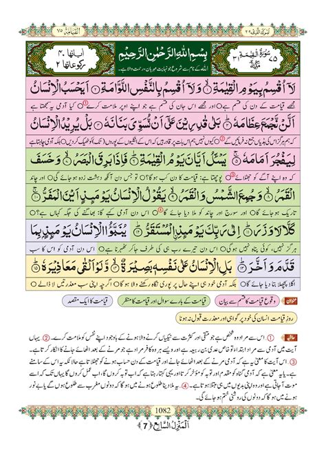 surah with meaning in urdu