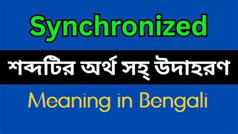 synchronised meaning in bengali with example