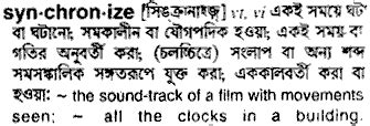 synchronize meaning in bengali with example