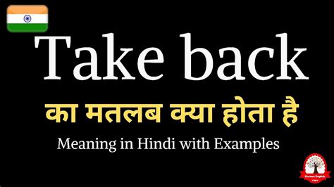 take back meaning in marathi