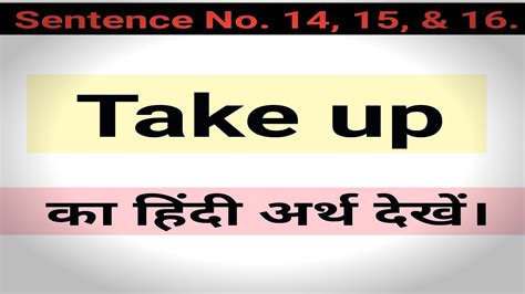 take it up meaning in hindi with example