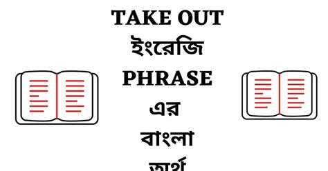 take out meaning in bengali with example
