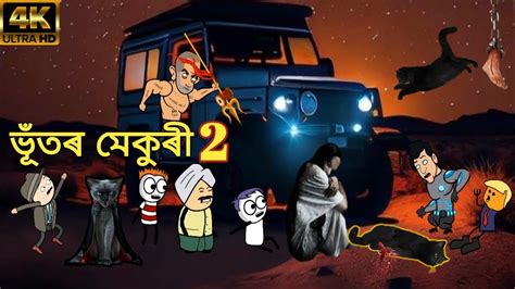 terrifying meaning in assamese