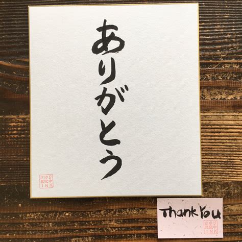 Thank you in Japanese
