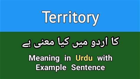 the world is my territory meaning in urdu