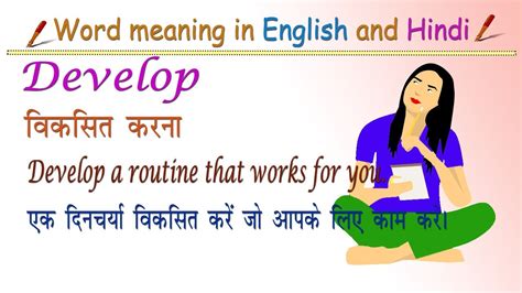 to develop meaning in marathi
