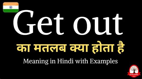 to get out of meaning in marathi