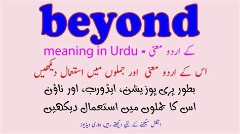 to go beyond meaning in urdu