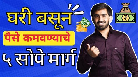 to make money meaning in marathi