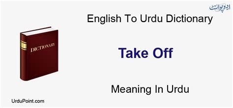 to take off meaning in urdu